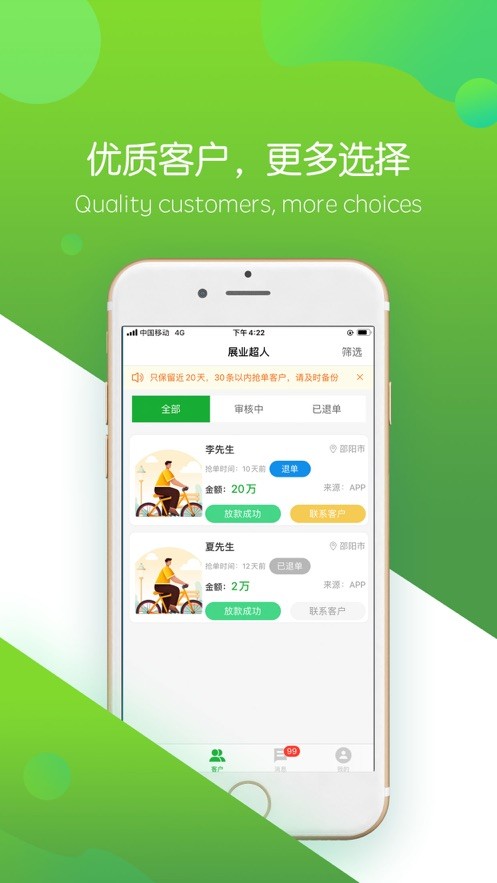 展業(yè)超人截圖