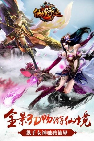 仙魔神跡魔域截圖