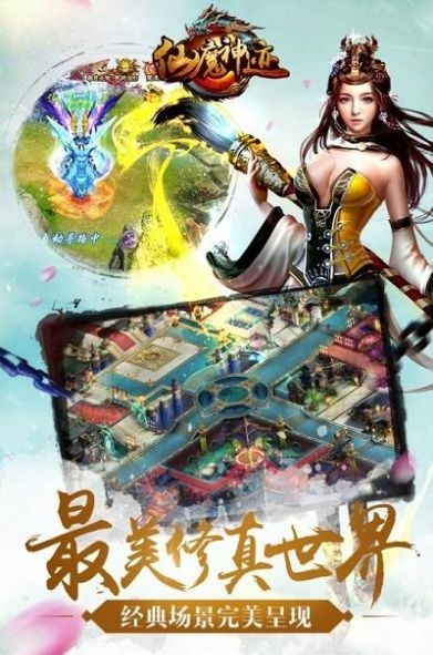 仙魔神跡魔域截圖