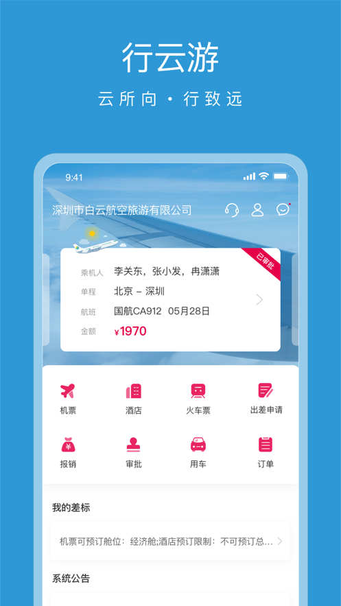 行云游截圖