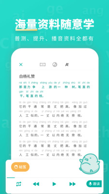 普通話學(xué)習(xí)