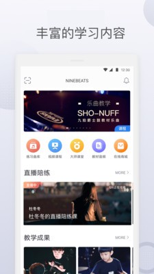 九拍陪你練截圖