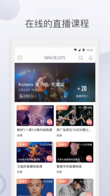 九拍陪你練截圖