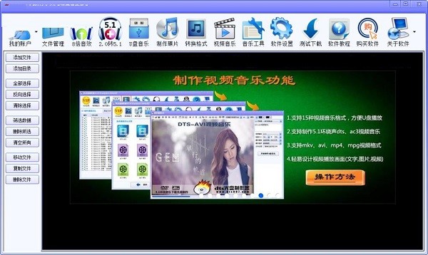 DTS音效大師截圖
