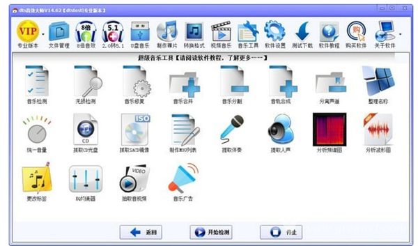 DTS音效大師截圖