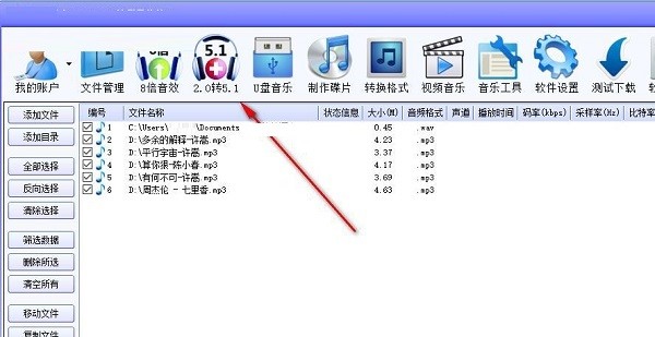 DTS音效大師截圖