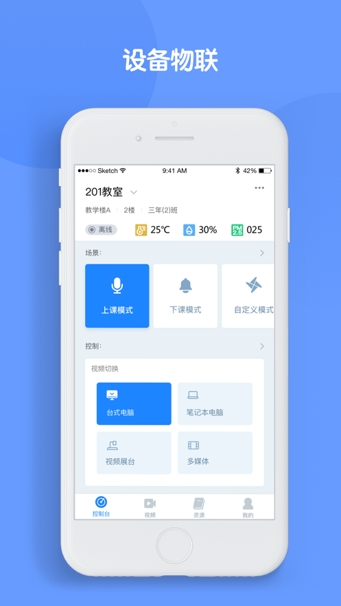 云控教室