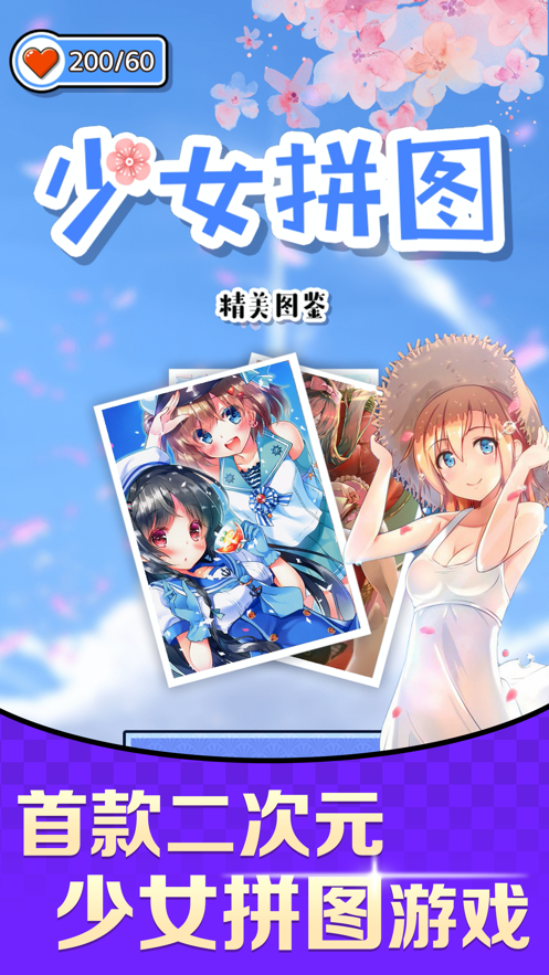 少女拼圖截圖