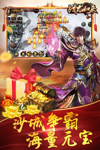 戰(zhàn)龍歸來(lái)傳奇截圖