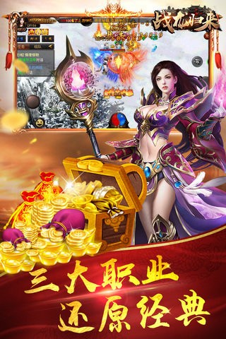 戰(zhàn)龍歸來(lái)傳奇截圖
