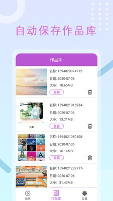 高清錄屏大師截圖