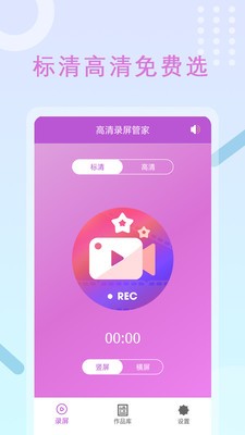 高清錄屏大師截圖