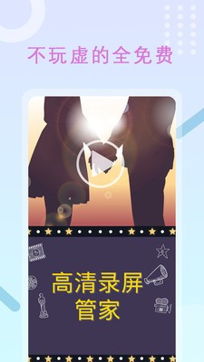 高清錄屏大師截圖