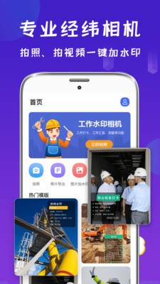 工程經(jīng)緯相機截圖