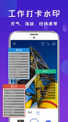 工程經(jīng)緯相機截圖