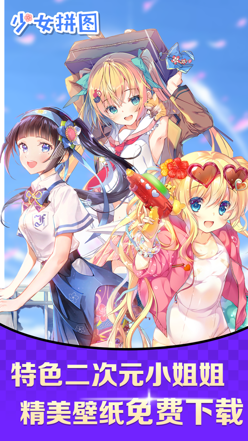 少女拼圖