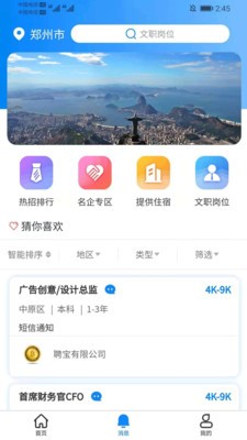 聘寶截圖