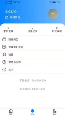 聘寶截圖
