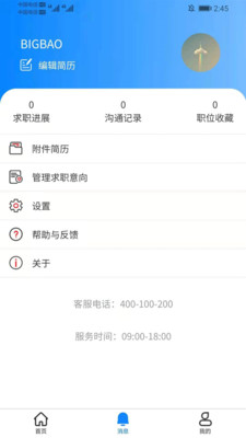 聘寶