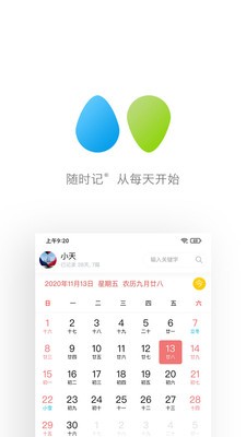 隨時記截圖