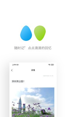 隨時記截圖