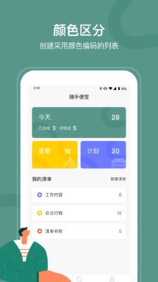 隨手便簽pro截圖