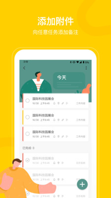 隨手便簽pro