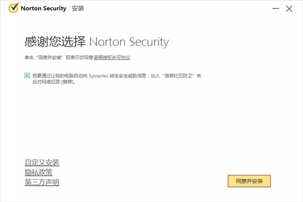 Norton Security截圖
