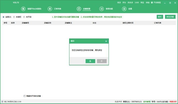 拼兔助手截圖