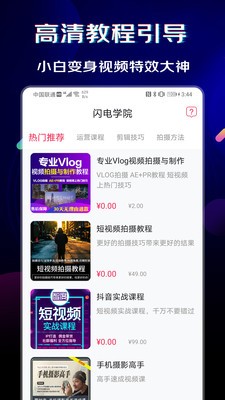 閃電素材截圖