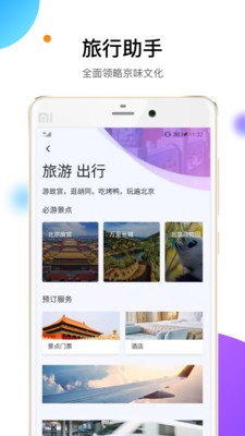 易北京截圖