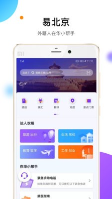 易北京截圖