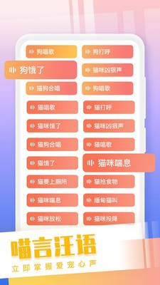 貓狗語翻譯交流器截圖