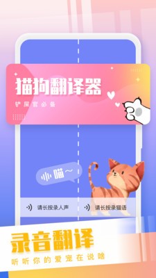貓狗語翻譯交流器截圖