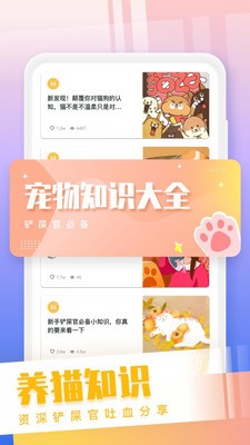 貓狗語翻譯交流器截圖