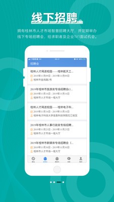 桂林人才網(wǎng)截圖