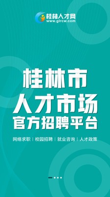 桂林人才網(wǎng)截圖