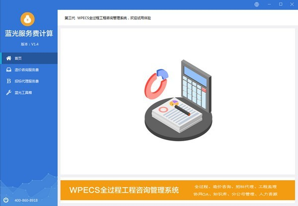 蓝光服务费计算器