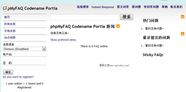 phpMyFAQ截圖