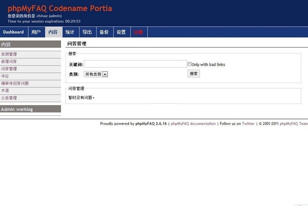 phpMyFAQ截圖