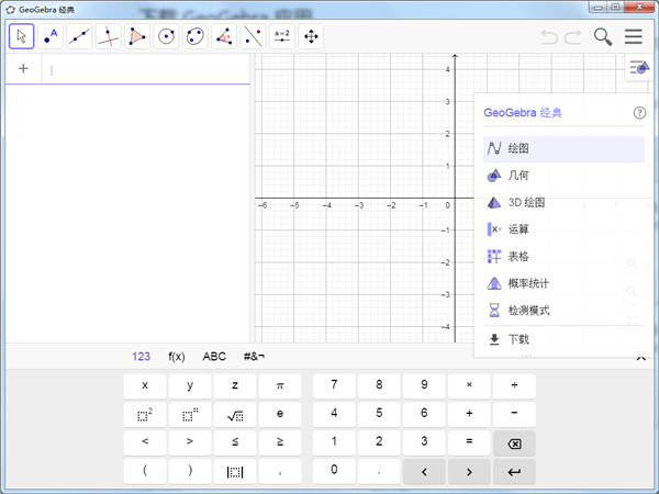 GeoGebra截圖