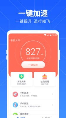 一鍵清理管家截圖