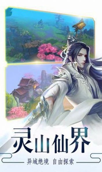 劍嵐仙緣武神變截圖