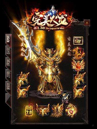 完美火龙高爆版截图