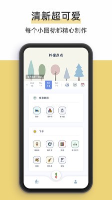 檸檬點(diǎn)點(diǎn)截圖
