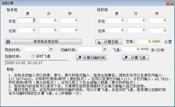 空距計算器截圖
