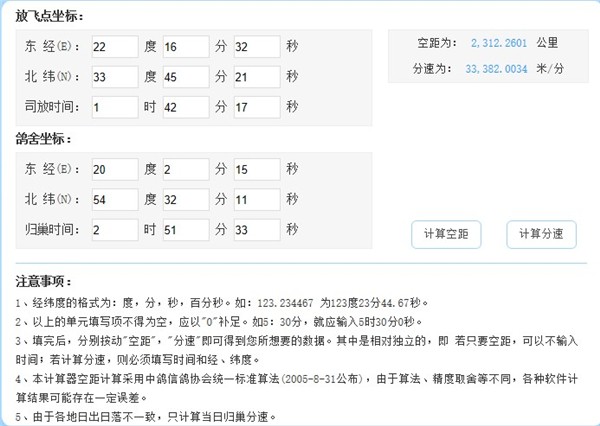 空距計算器截圖
