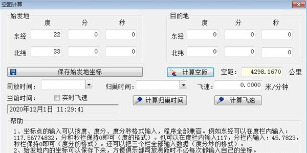 空距計算器截圖