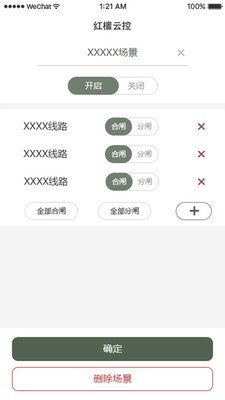 紅檀云控截圖