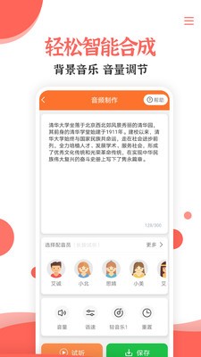 配音大師文字轉(zhuǎn)語音截圖